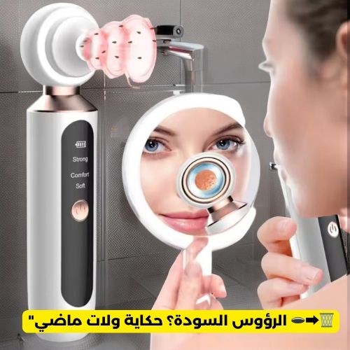 Pureté Instantanée – Aspirateur de Points Noirs Unisexe